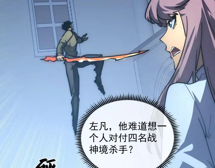 漫画《从末世崛起》217 重逢第108张图