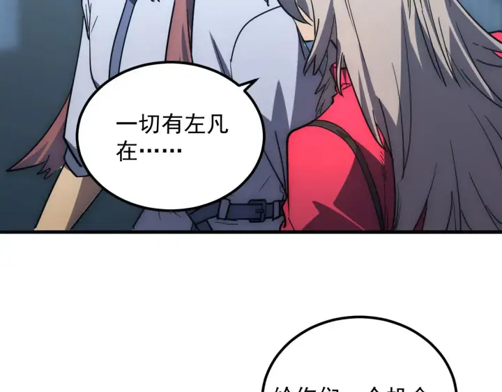 漫画《从末世崛起》217 重逢第119张图
