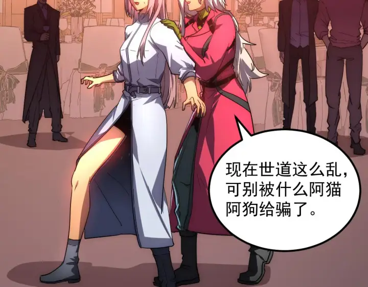 漫画《从末世崛起》217 重逢第38张图