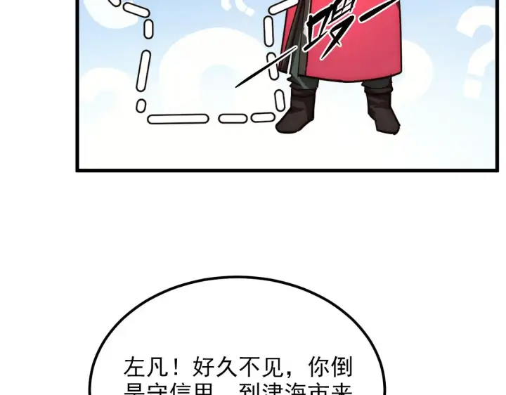 漫画《从末世崛起》217 重逢第43张图
