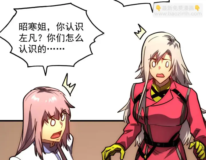 漫画《从末世崛起》217 重逢第59张图