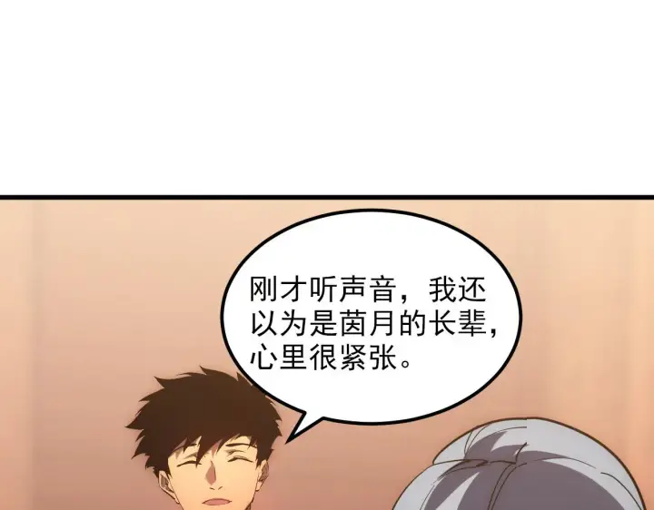 漫画《从末世崛起》217 重逢第67张图