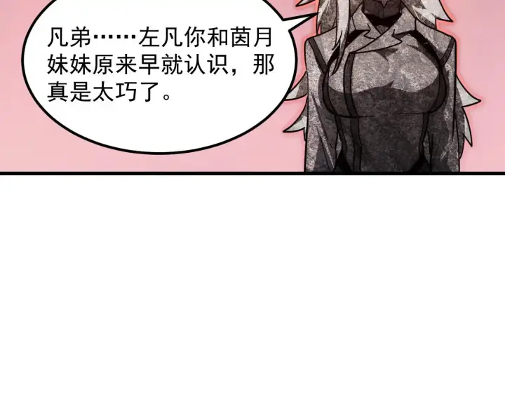 漫画《从末世崛起》217 重逢第71张图