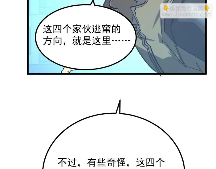 漫画《从末世崛起》218 被兽王追杀的人第32张图
