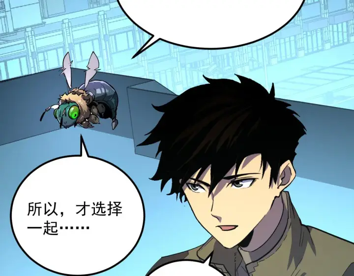 漫画《从末世崛起》218 被兽王追杀的人第37张图