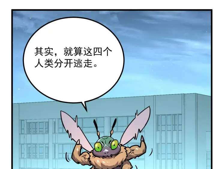 漫画《从末世崛起》218 被兽王追杀的人第39张图