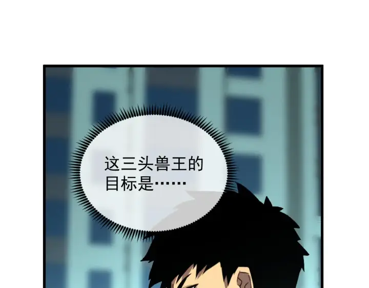 漫画《从末世崛起》218 被兽王追杀的人第62张图