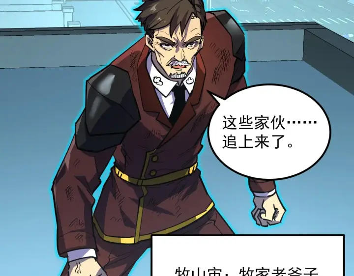 漫画《从末世崛起》218 被兽王追杀的人第64张图