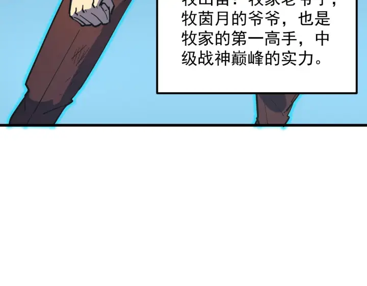 漫画《从末世崛起》218 被兽王追杀的人第65张图