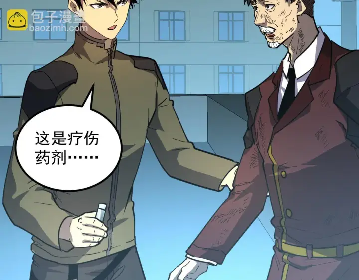 漫画《从末世崛起》218 被兽王追杀的人第77张图