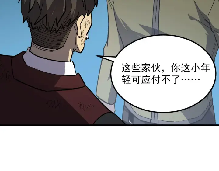 漫画《从末世崛起》218 被兽王追杀的人第80张图