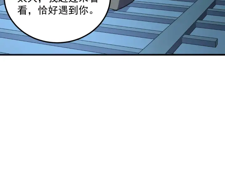 漫画《从末世崛起》219 意外的帮手第116张图