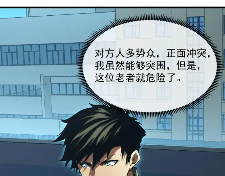 漫画《从末世崛起》219 意外的帮手第20张图