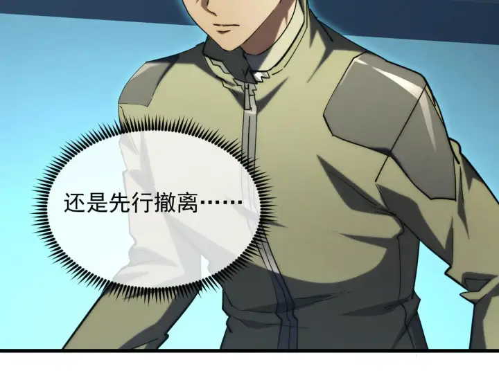 漫画《从末世崛起》219 意外的帮手第21张图