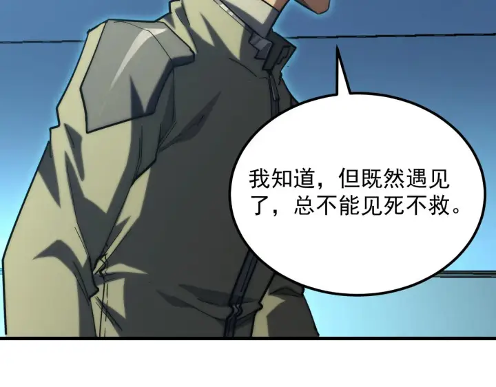 漫画《从末世崛起》219 意外的帮手第24张图