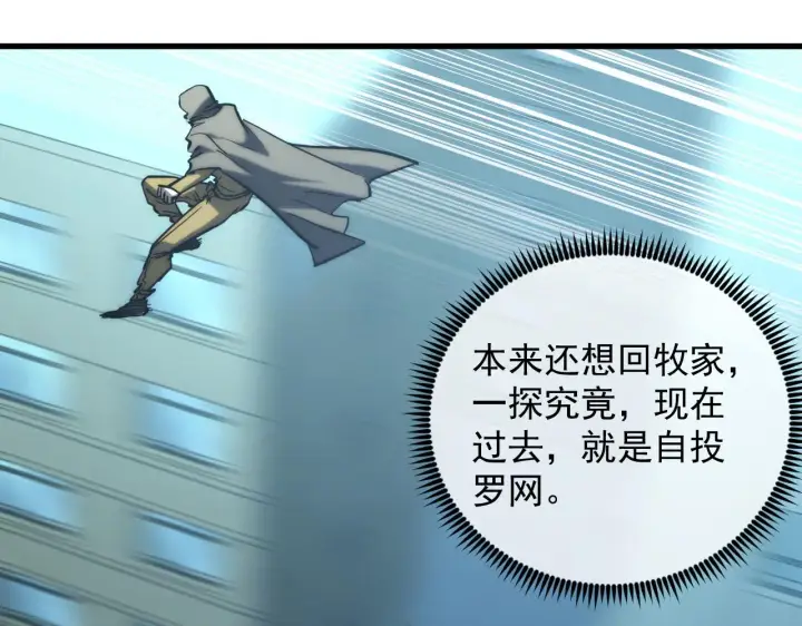 漫画《从末世崛起》219 意外的帮手第60张图
