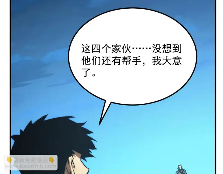 漫画《从末世崛起》219 意外的帮手第9张图