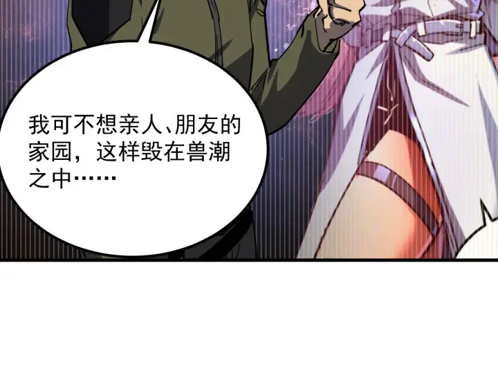 漫画《从末世崛起》220 巨兽之门第103张图