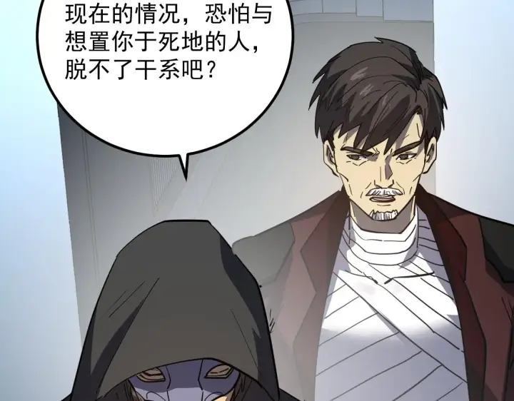 漫画《从末世崛起》220 巨兽之门第110张图