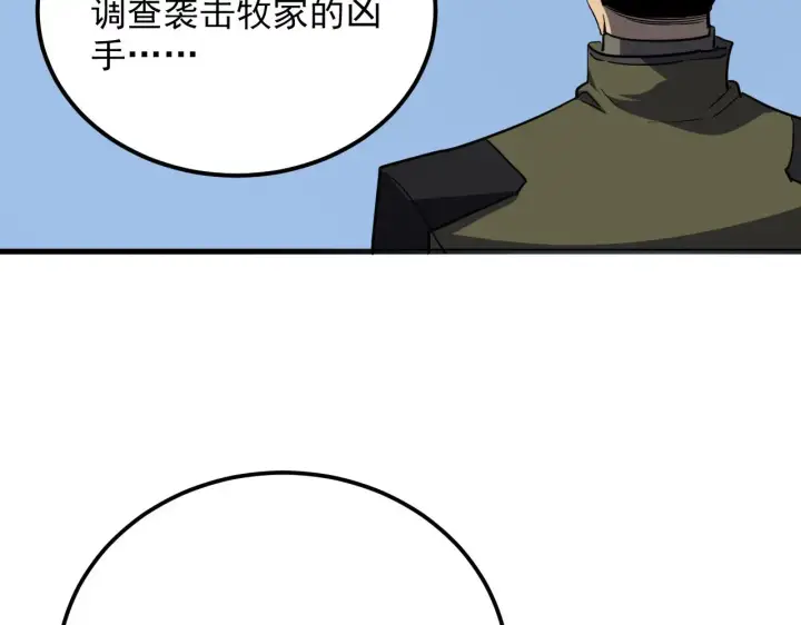 漫画《从末世崛起》220 巨兽之门第12张图