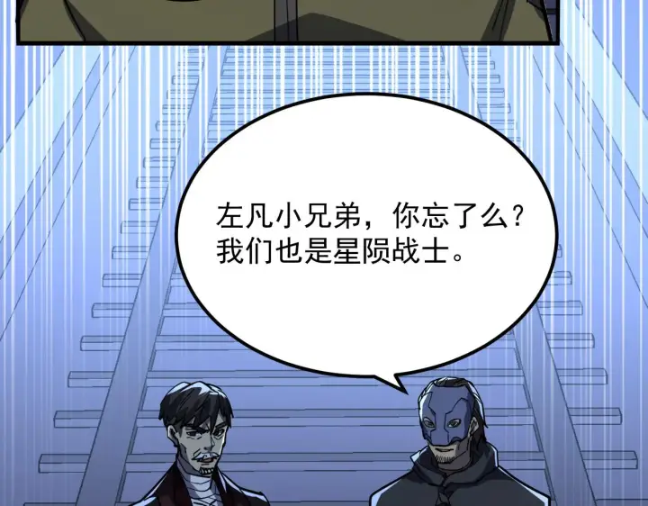 漫画《从末世崛起》220 巨兽之门第121张图