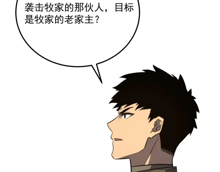 漫画《从末世崛起》220 巨兽之门第13张图