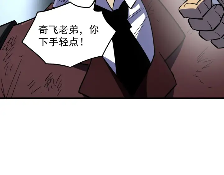 漫画《从末世崛起》220 巨兽之门第22张图