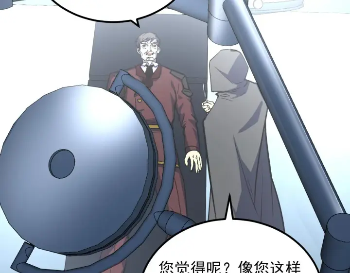 漫画《从末世崛起》220 巨兽之门第29张图