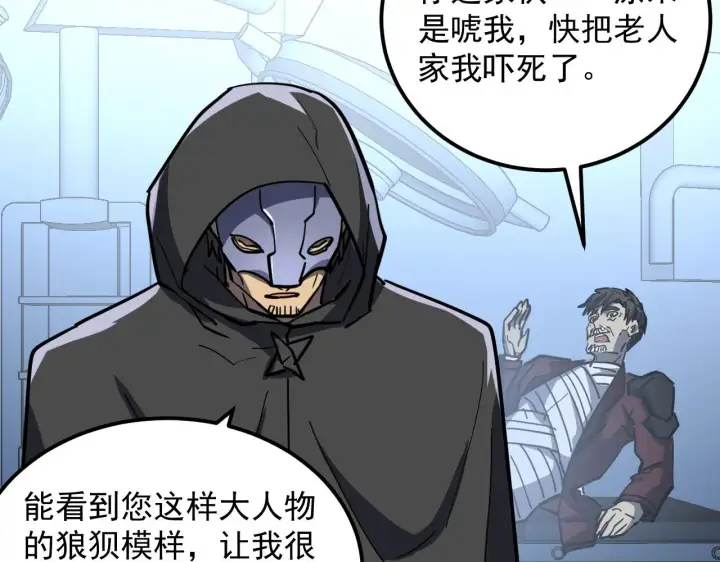 漫画《从末世崛起》220 巨兽之门第40张图