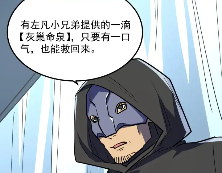 漫画《从末世崛起》220 巨兽之门第45张图