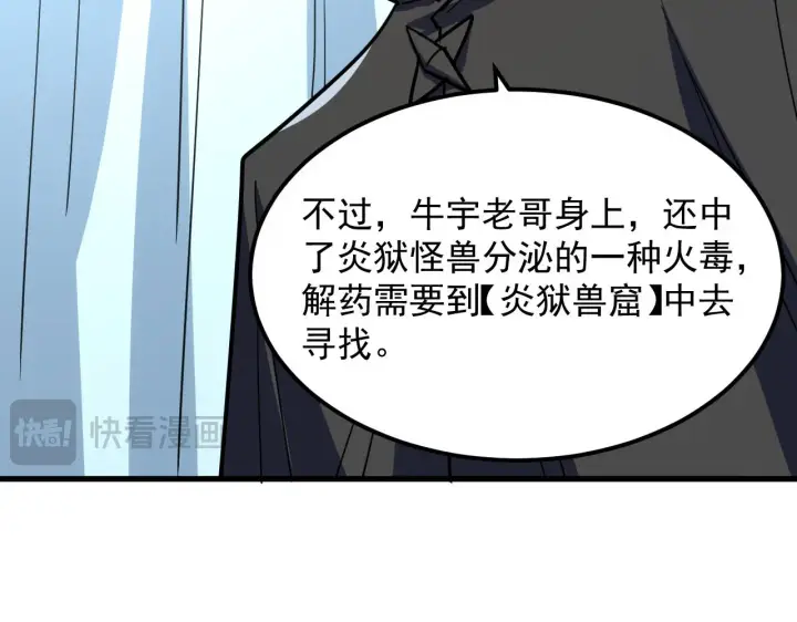 漫画《从末世崛起》220 巨兽之门第46张图