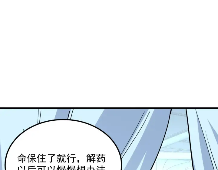 漫画《从末世崛起》220 巨兽之门第47张图