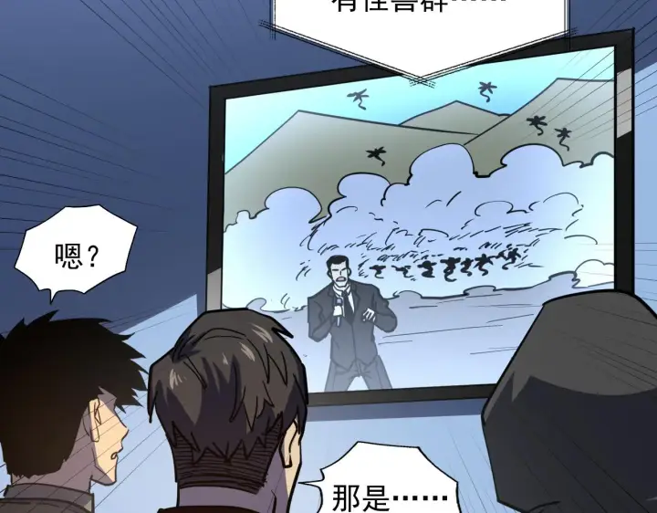 漫画《从末世崛起》220 巨兽之门第57张图