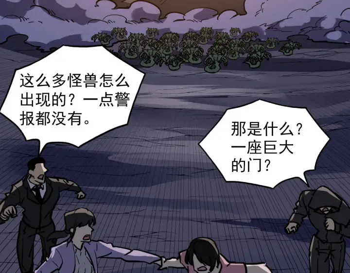 漫画《从末世崛起》220 巨兽之门第60张图