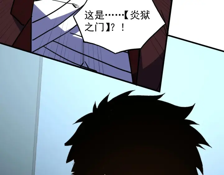 漫画《从末世崛起》220 巨兽之门第69张图