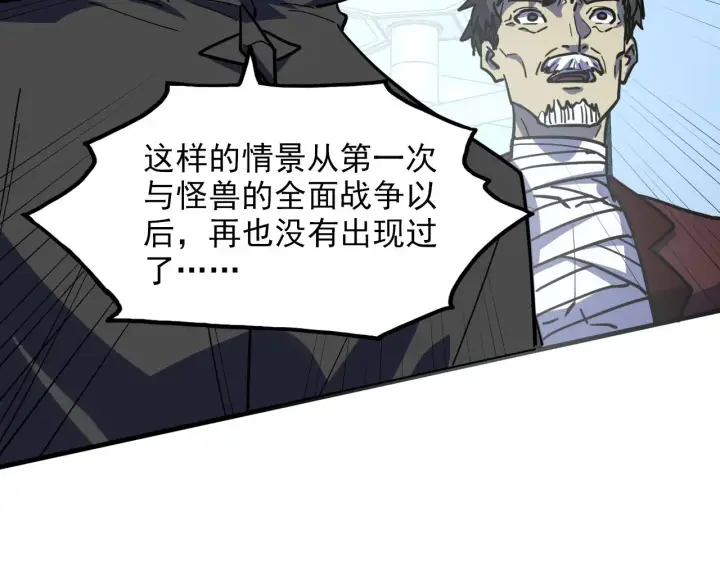 漫画《从末世崛起》220 巨兽之门第85张图