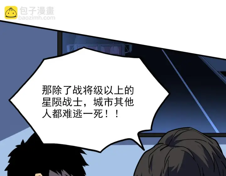 漫画《从末世崛起》220 巨兽之门第89张图