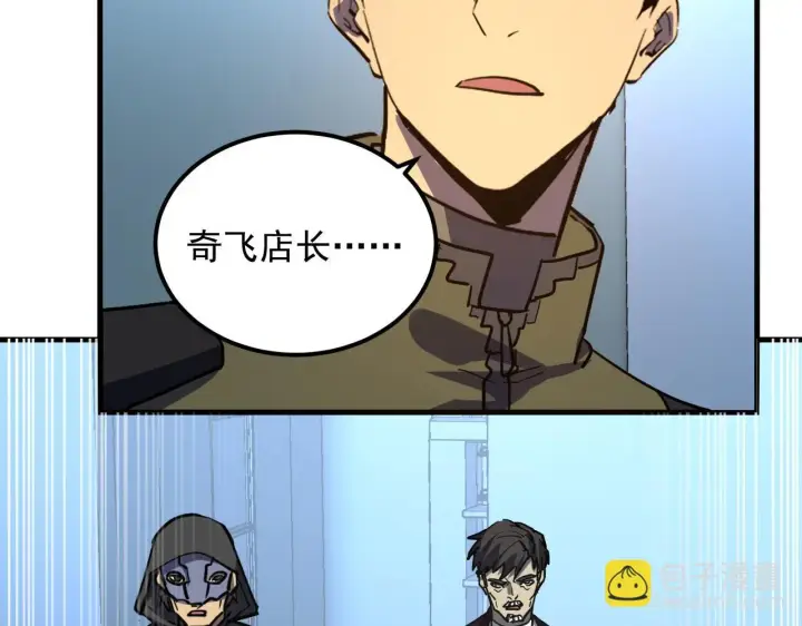 漫画《从末世崛起》220 巨兽之门第95张图