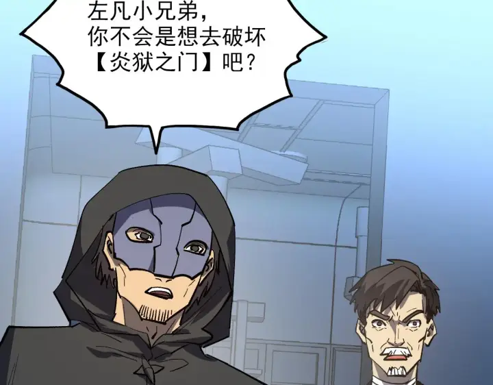 漫画《从末世崛起》220 巨兽之门第99张图