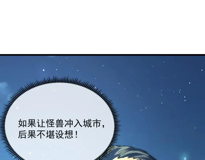 漫画《从末世崛起》221 危局第102张图