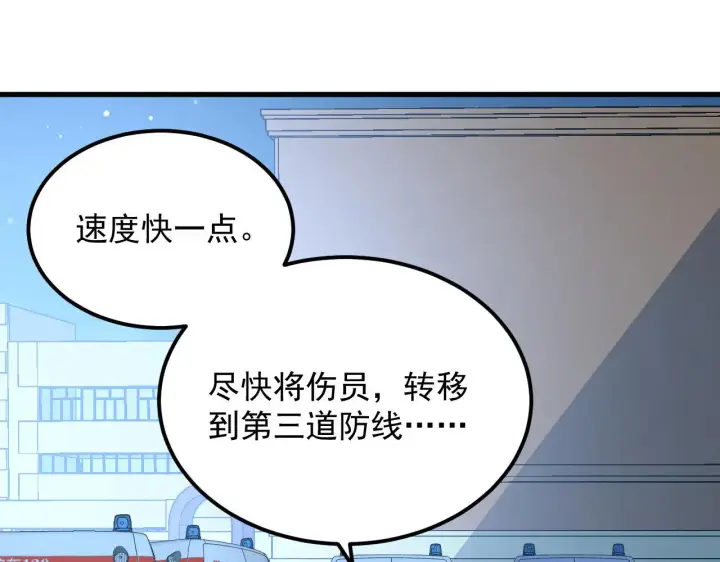 漫画《从末世崛起》221 危局第105张图