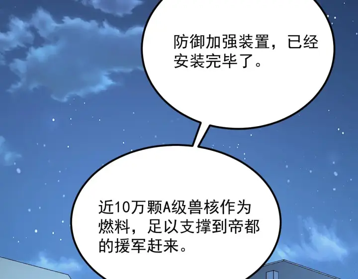 漫画《从末世崛起》221 危局第13张图