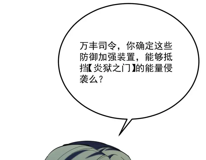 漫画《从末世崛起》221 危局第16张图