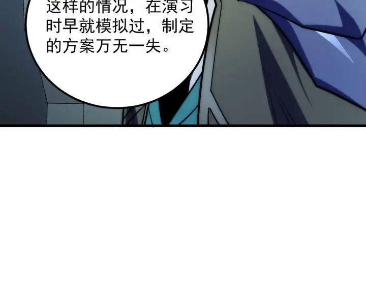 漫画《从末世崛起》221 危局第21张图
