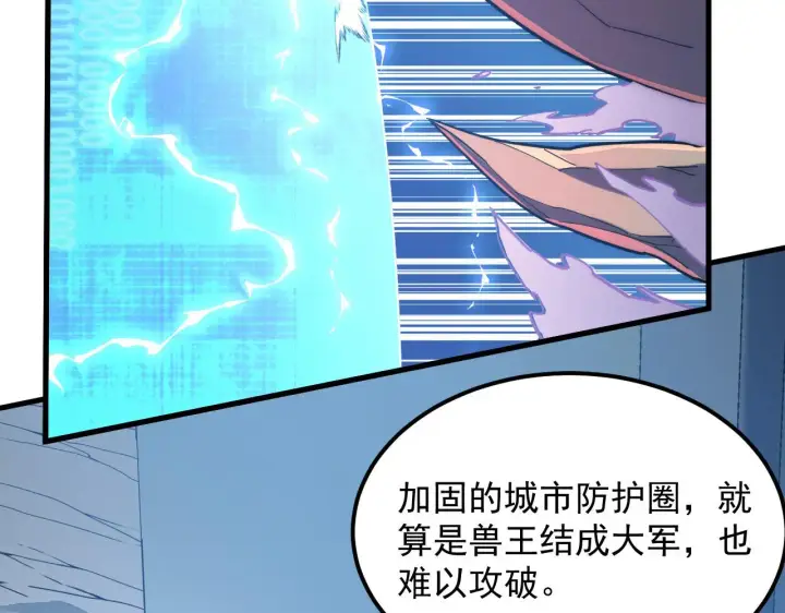 漫画《从末世崛起》221 危局第51张图