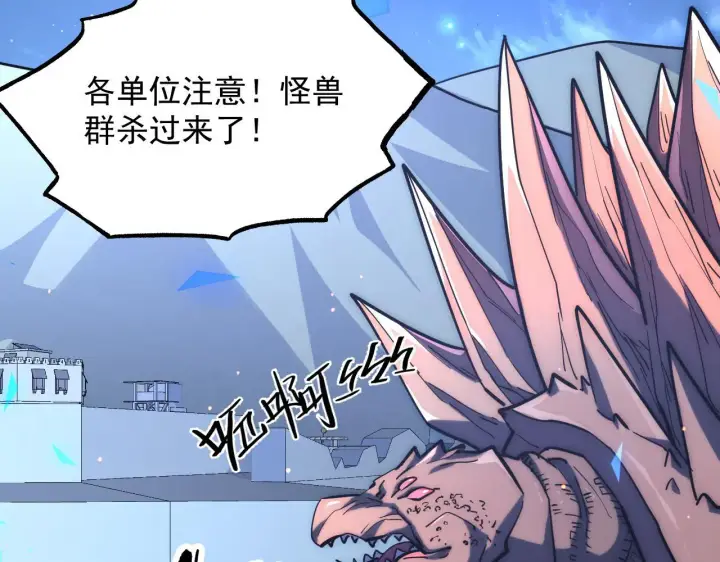 漫画《从末世崛起》221 危局第68张图
