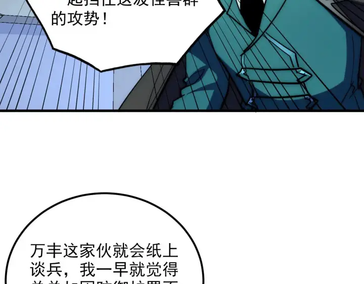 漫画《从末世崛起》221 危局第72张图
