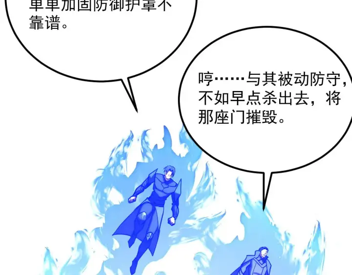 漫画《从末世崛起》221 危局第73张图