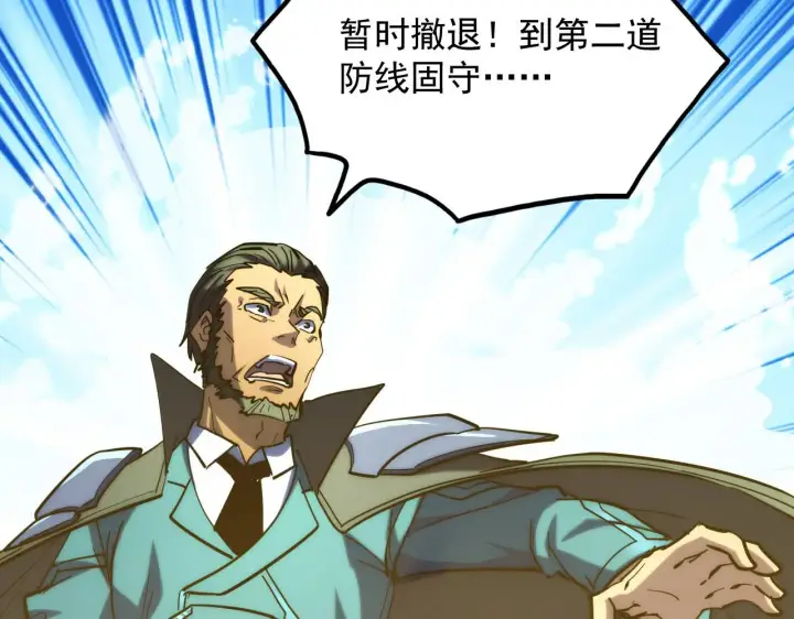 漫画《从末世崛起》221 危局第92张图