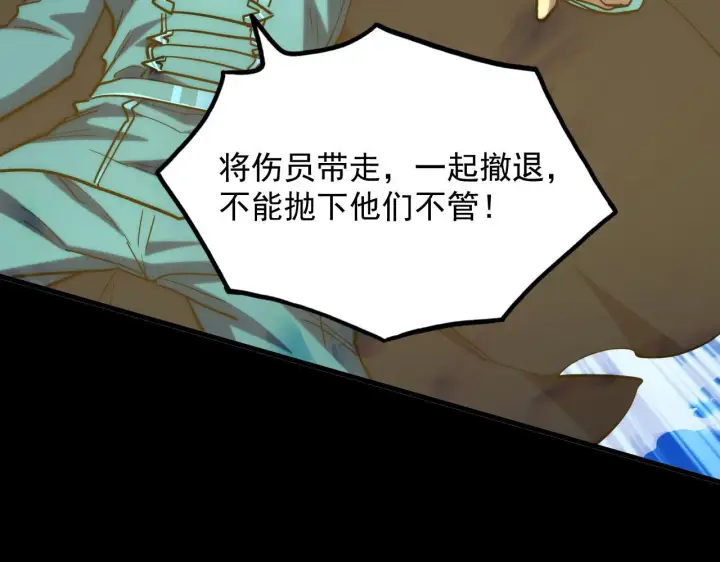 漫画《从末世崛起》221 危局第93张图